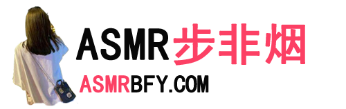 ASMR步非烟 – 步非烟有声小说作品1-4季全集下载